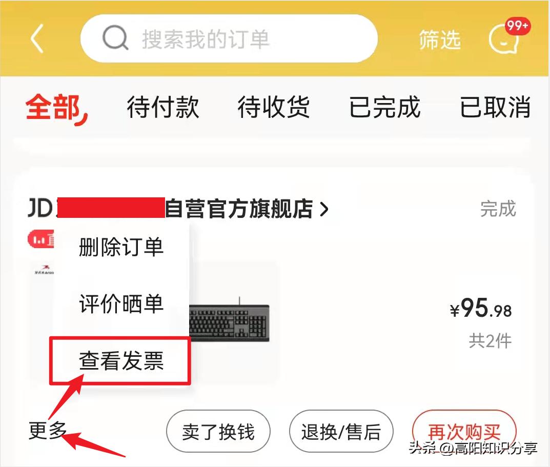 京东购物后，发票从哪里找