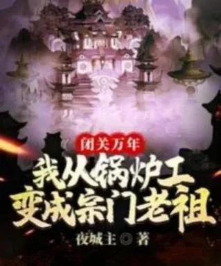 不可错过的高分仙侠小说，人物刻画到位，在线笑到锤墙