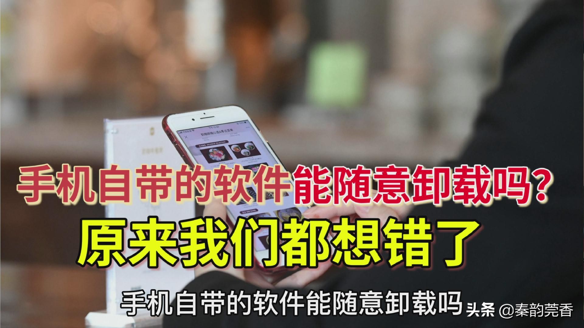 手机自带软件怎么能彻底卸载,怎么强制卸载小米手机自带的软件