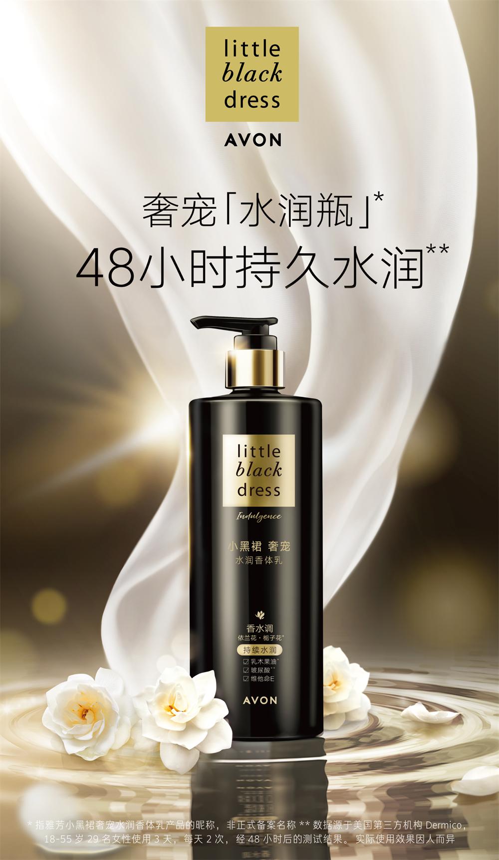 雅芳小黑裙女士持久留香,雅芳小黑裙奢养修护