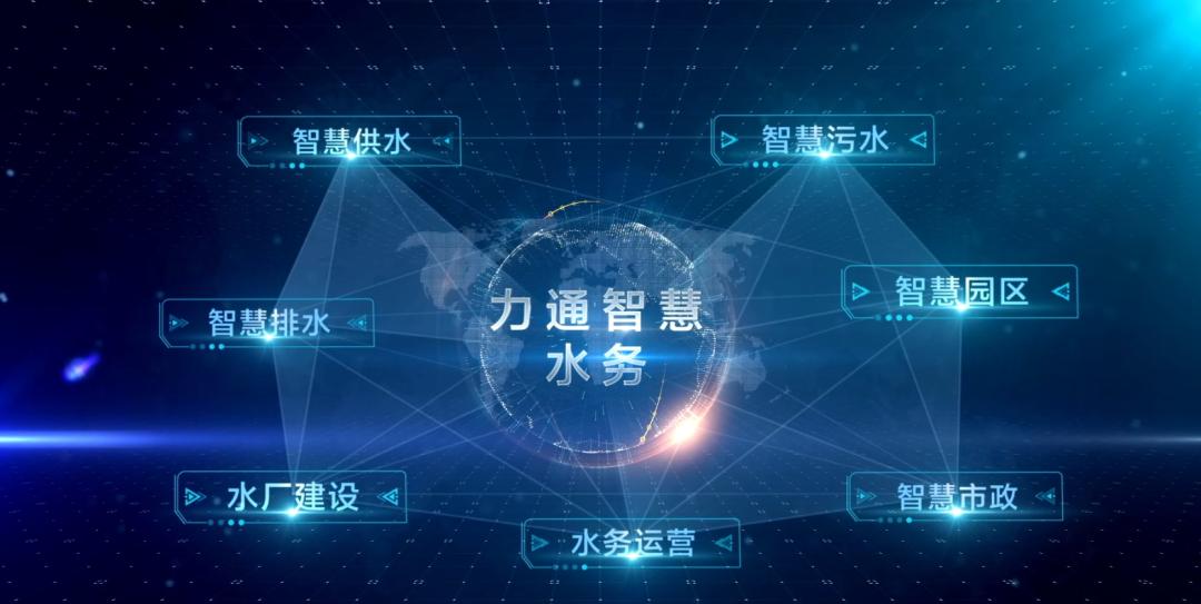 力通水务公司,新形势下的智慧水务排水解决方案