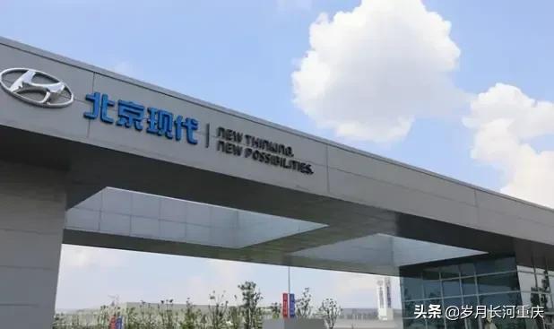 北京现代重庆工厂员工赔钱过程,北京现代重庆工厂关停的原因