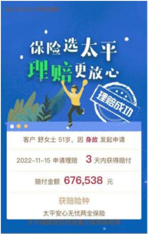 全年赔付1.61亿元太平人寿云南分公司2022年十大理赔案例出炉