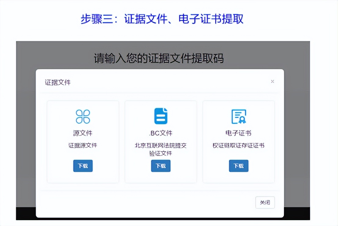 权证链抓取证据,权证链app取证流程