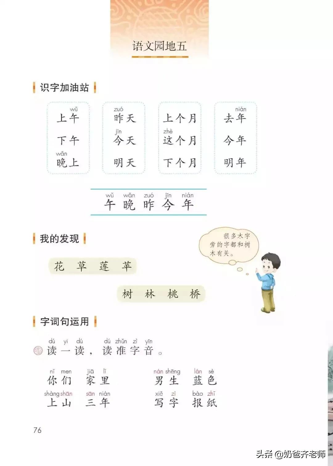 人教版小学语文（一年级上册）课本电子版暑假预习快收藏