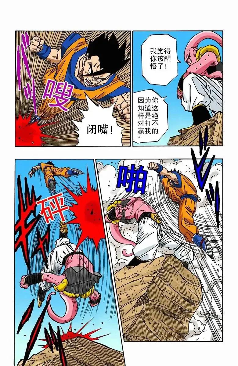 七龙珠孙悟饭漫画全集,龙珠漫画第500话