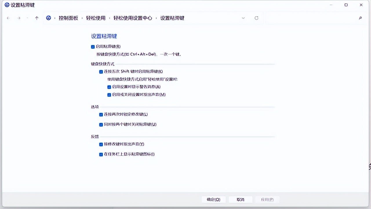 连续按shift五次会出现粘滞键设置,shift粘滞键打开后无法输入密码