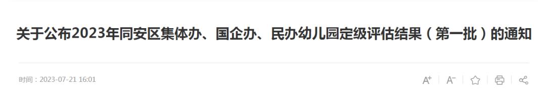 通知事关普通中小学招生入学,教育部通知事关中小学招生入学