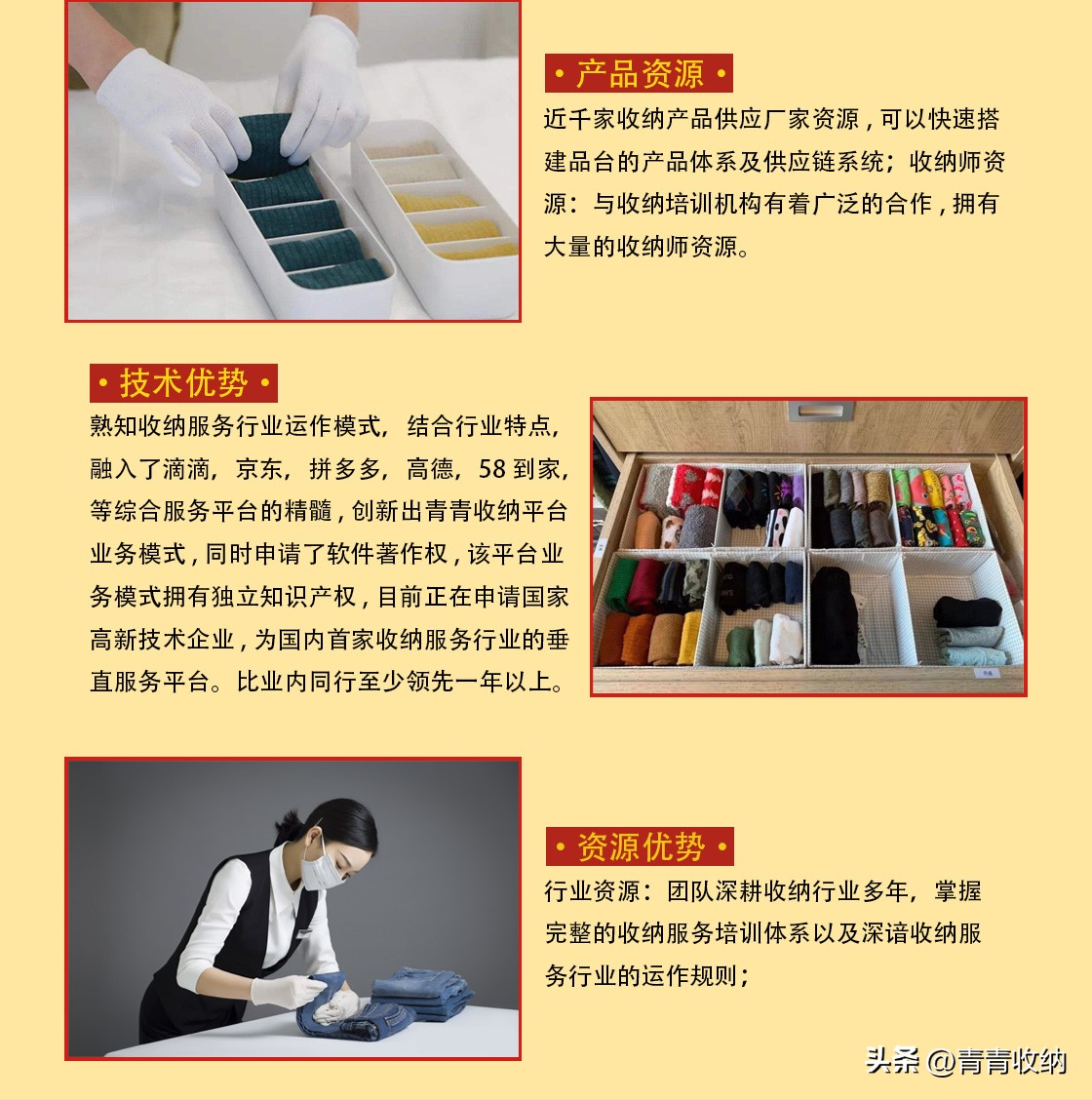 青青收纳面向社会招加盟代理