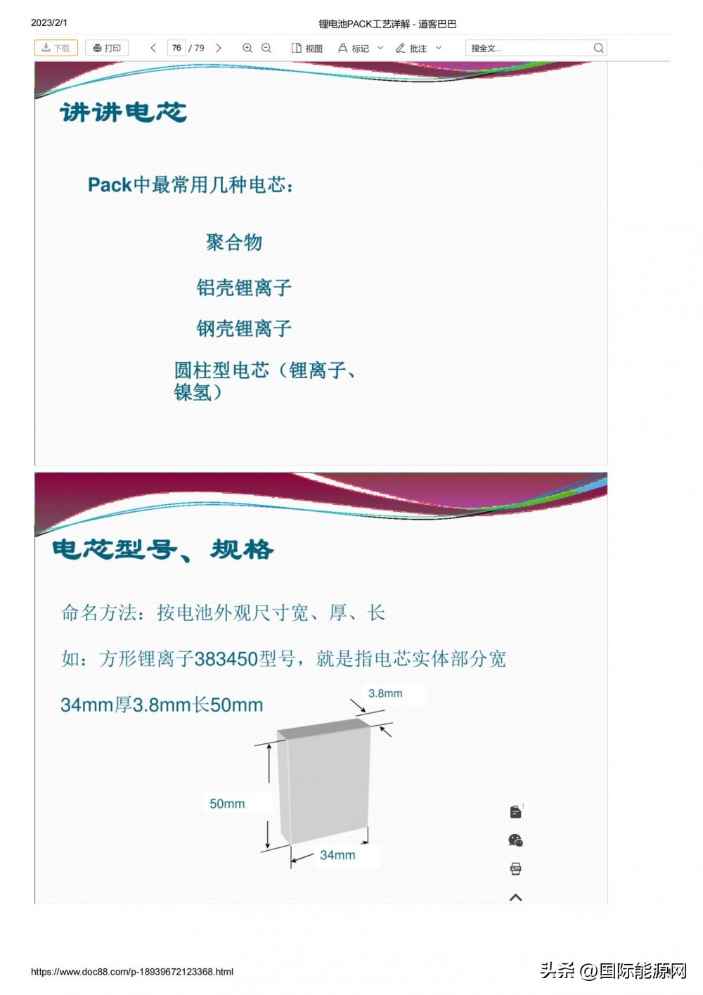 ppt锂电池pack工艺详解,ppt锂电池设计与研发