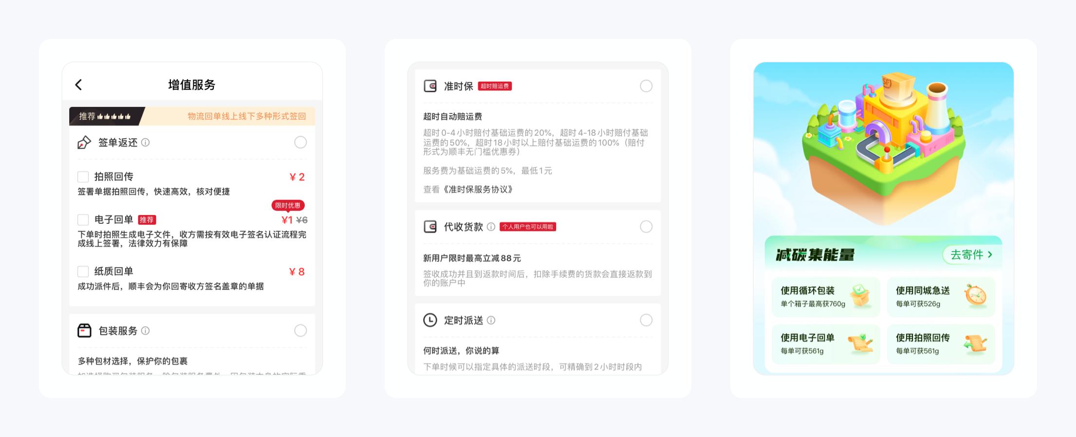 顺丰极速寄件,顺丰快递的配送方案及合理性