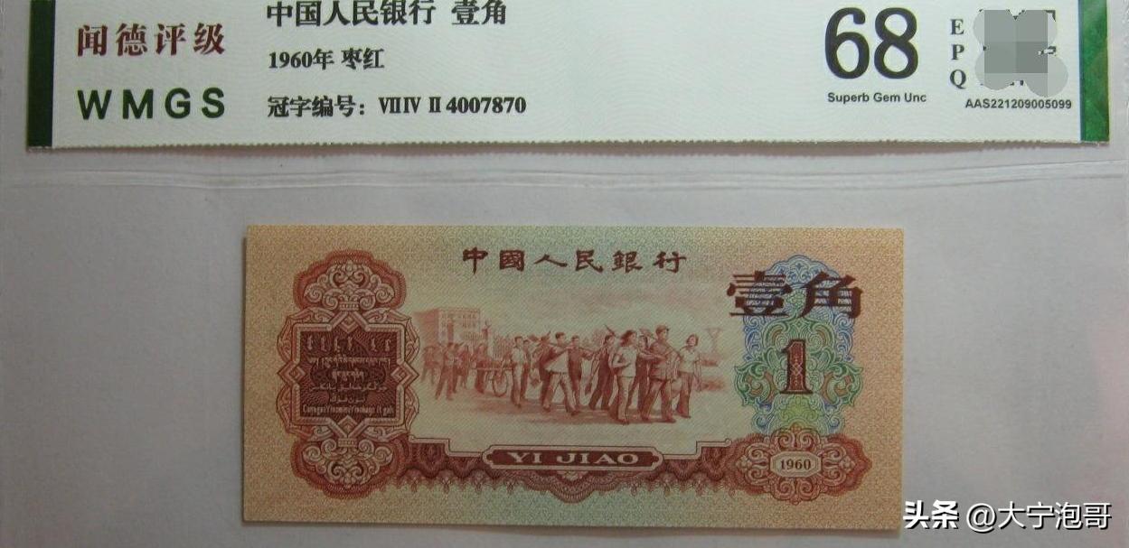 怎么看第三版人民币一角的价格,钱币行情62年壹角枣红币价值多少