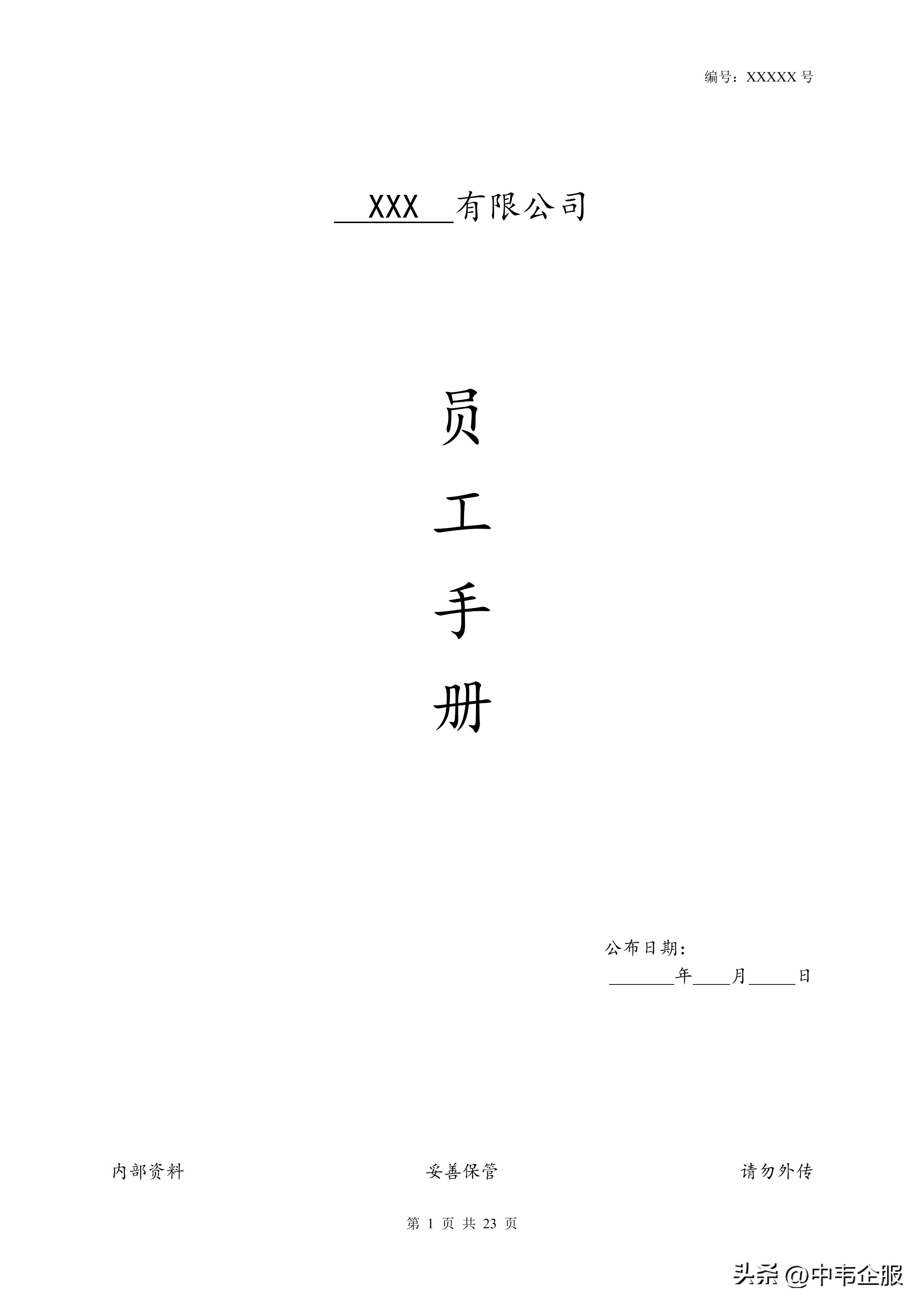 员工手册跟合同有什么区别,员工手册的法律效力