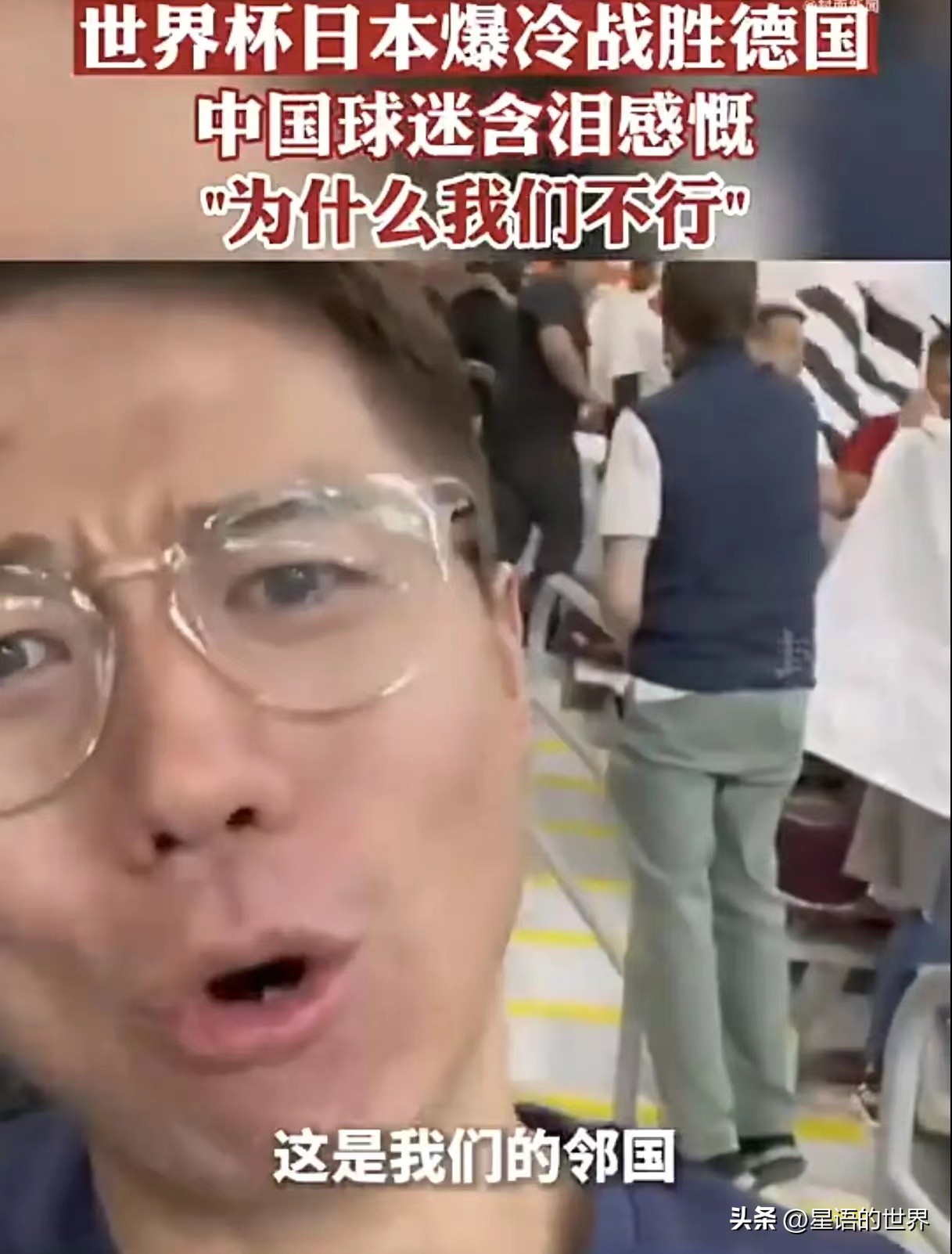 中国球迷遭灵魂拷问,球迷国足灵魂拷问