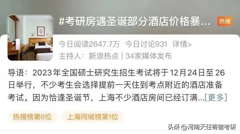 考研房预定,考研预订酒店什么时候合适