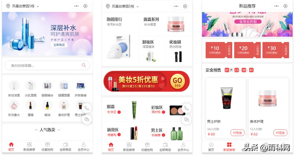 美妆小程序商城开发公司,美妆小程序商城商品详情页设计