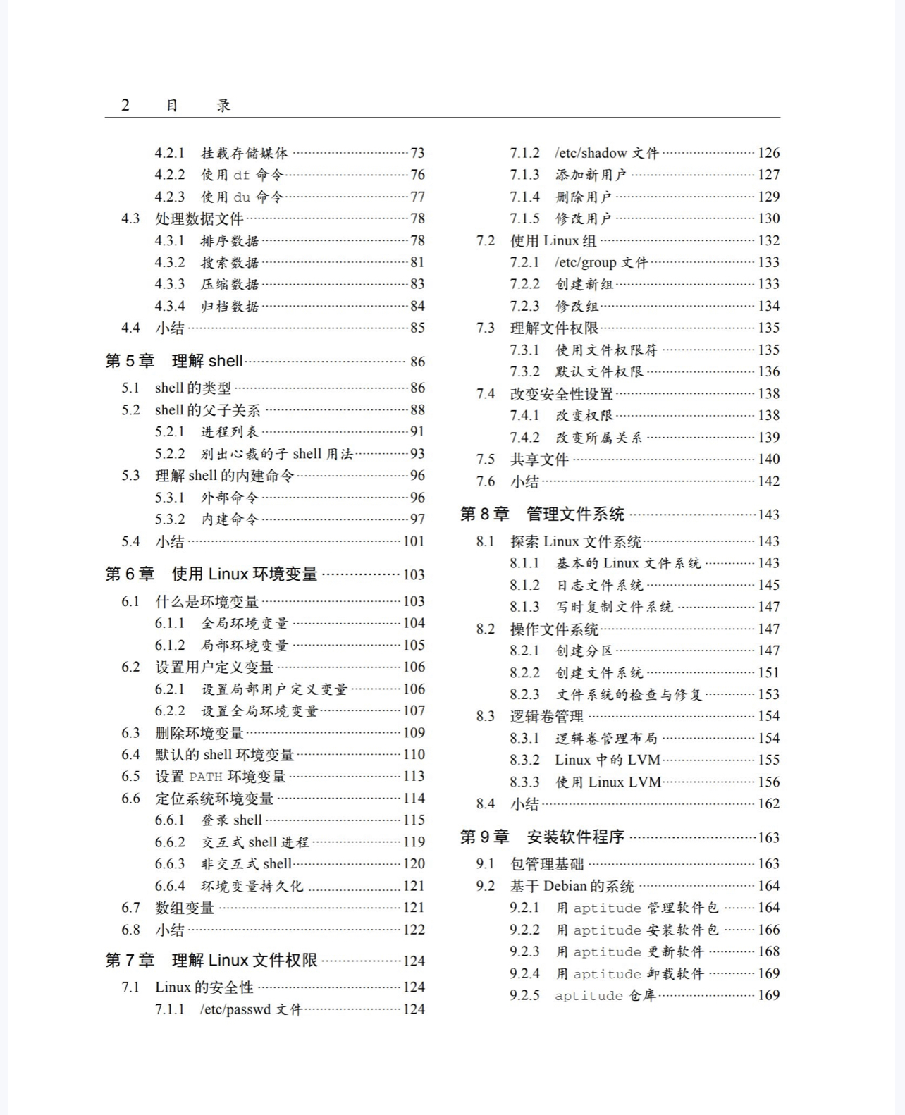 linux命令行和shell脚本编程大全pdf,linux命令行与shell脚本编程大全pdf