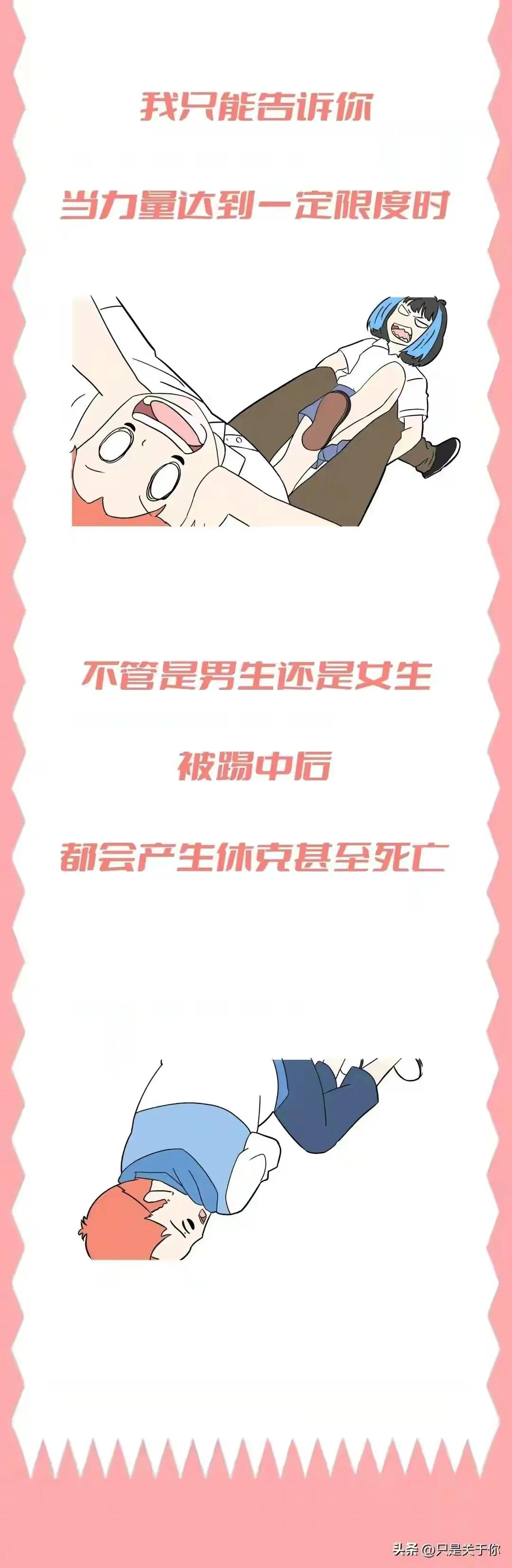 漫画：*处私**受到攻击时，男女谁的痛感更强？