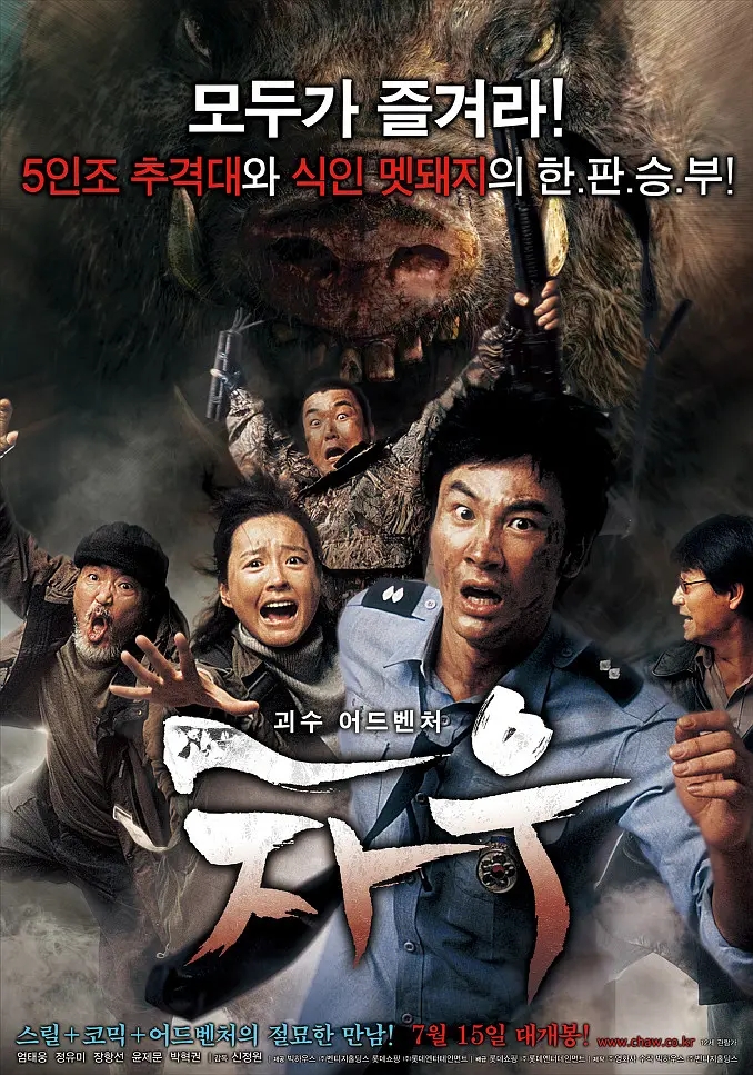 怪物2014韩国电影完整版120分钟,六部韩国特效拉满的怪物电影