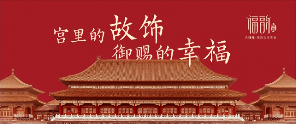 六桂福珠宝传承系列,六桂福珠宝国潮品牌