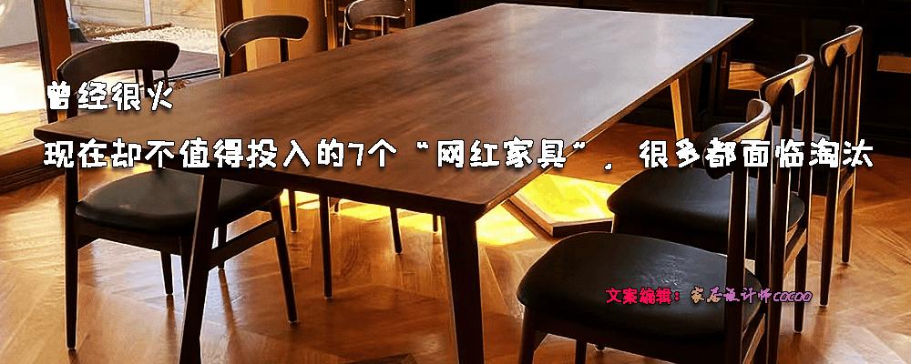 不建议买的十种家具,这7种家居用品已经被淘汰