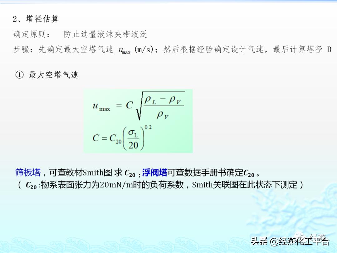 精馏塔设计过程公式,精馏塔设计说明书摘要