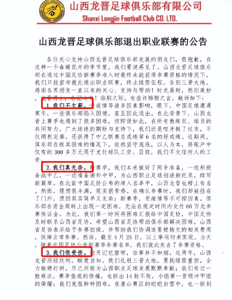 中乙队退出联赛了吗,中乙队退出联赛