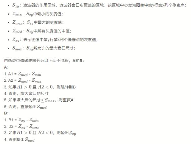 OpenCV自适应中值滤波及实现