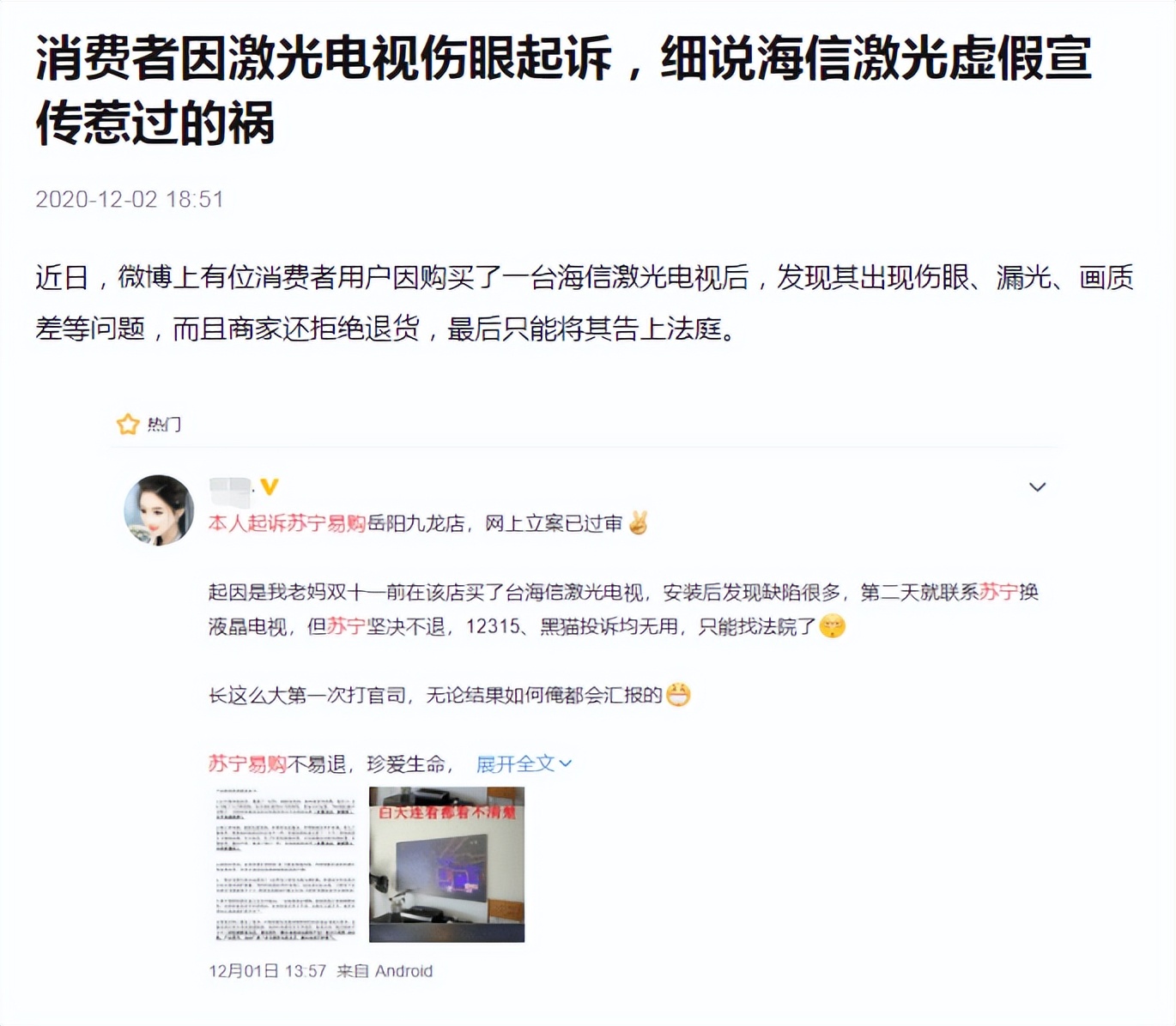 海信电视全球第一吗,海信世界第一中国第二啥意思