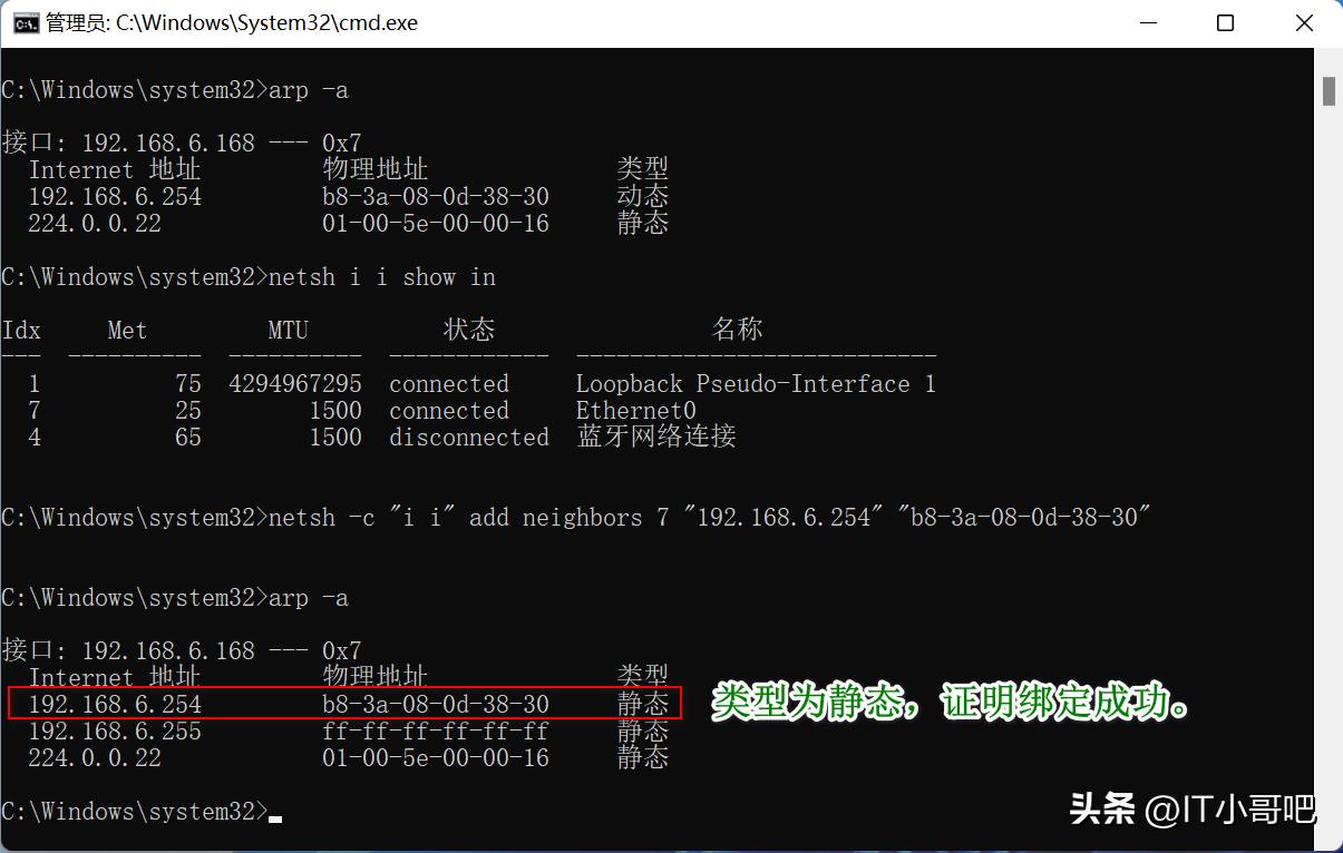 arp怎么绑定,arp绑定远程唤醒