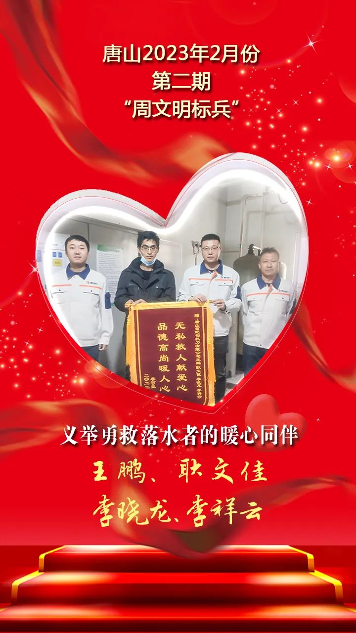 唐山市2022年文明标兵,唐山周文明标兵