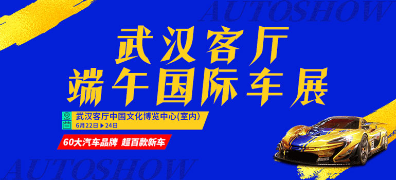武汉车展2024免费嘉年华门票领取,2023武汉车展门票在哪看