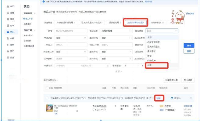 抖音快递漏发了商家不承认怎么办,抖音小店的漏发商品怎么补发