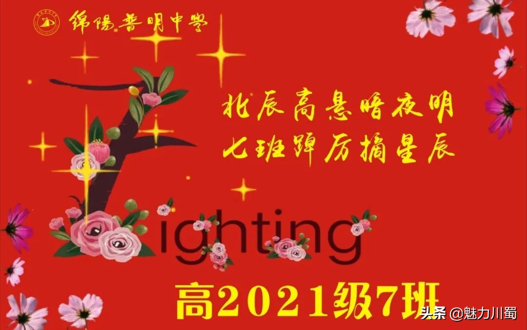 筑团结班级，展青春风采：绵阳普明中学高2021级班旗创意评比大赛