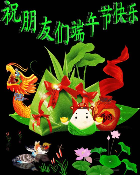 端午节安康动态祝福美图,端午安康祝福短文