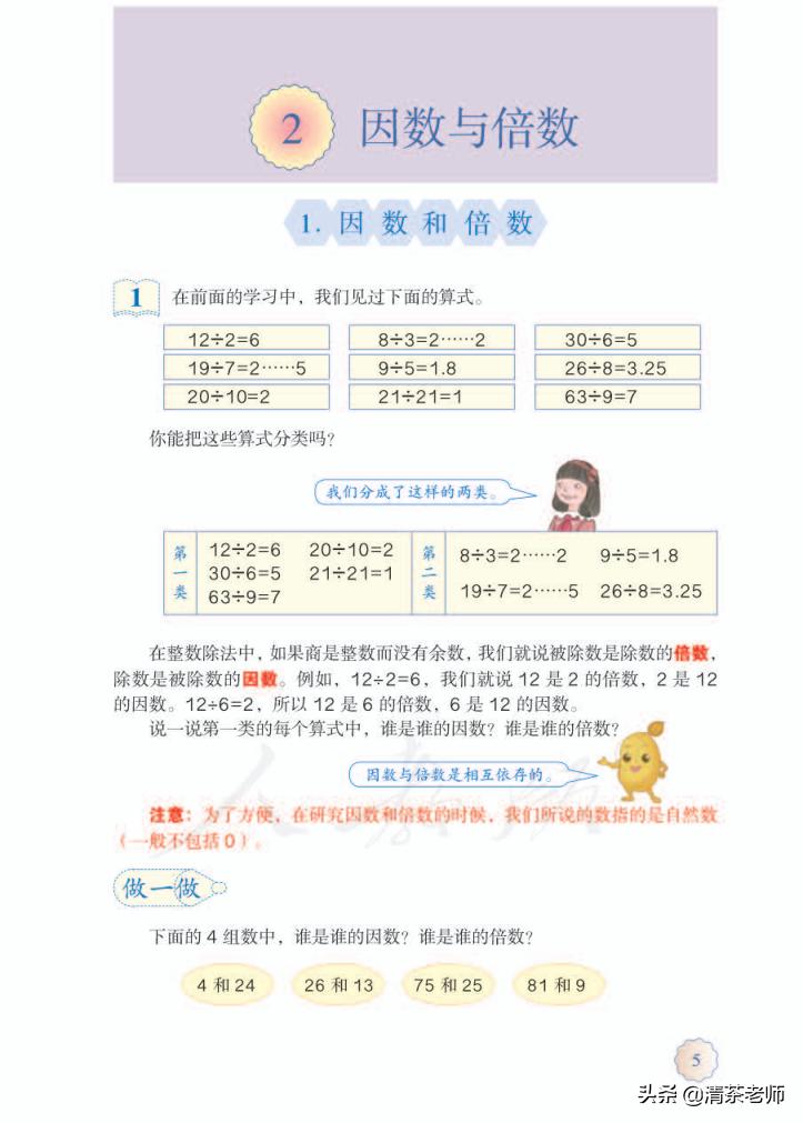 2022五年级数学下册电子版pdf,人教版五年级数学下册家长必看