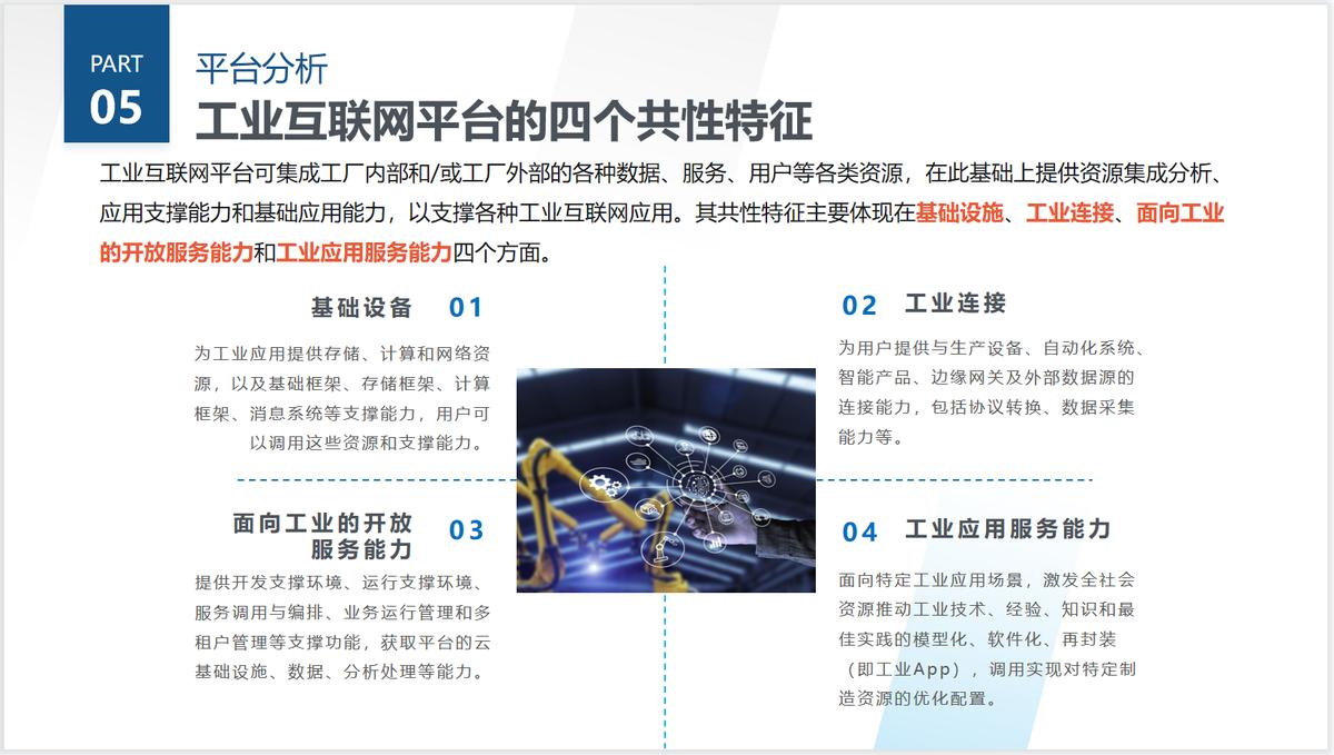 全球工业互联网平台案例分析,国内工业互联网平台产业链图谱