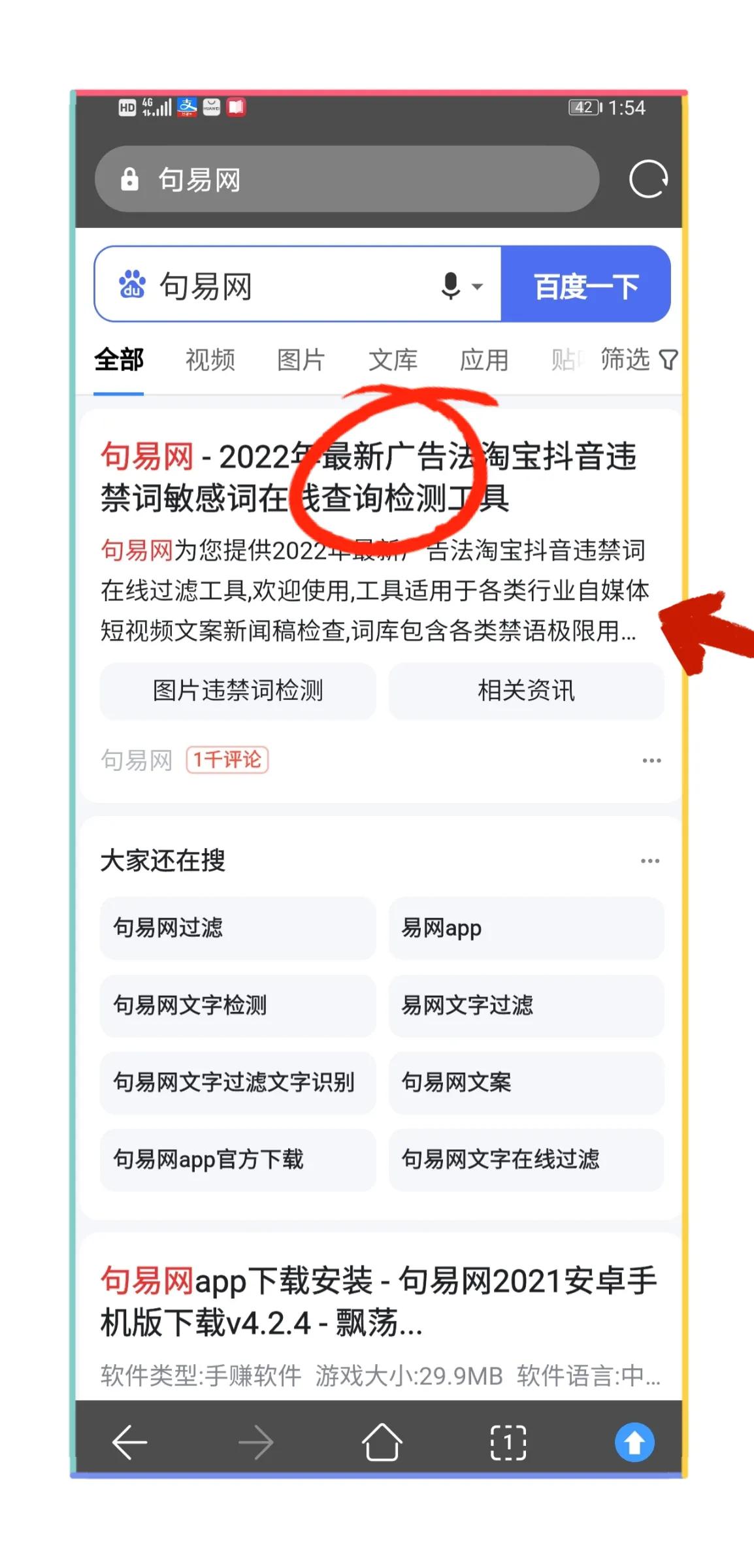 头条文章检测小程序,检测文章敏感字