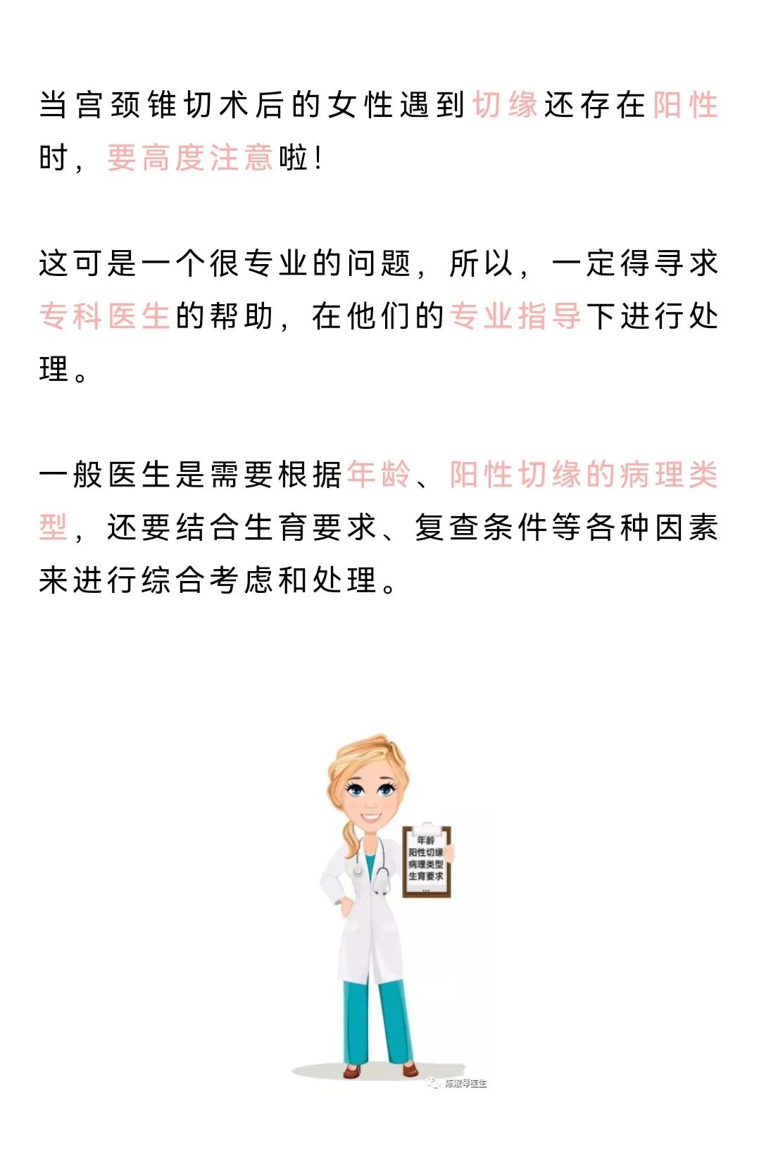 锥切以后切缘是阳性怎样治疗,二次锥切后切缘阳性的几率高吗