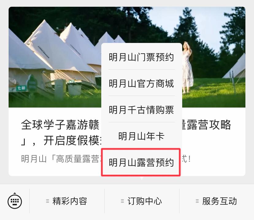 明月山景区轻奢户外露营地,明月山轻奢露营攻略