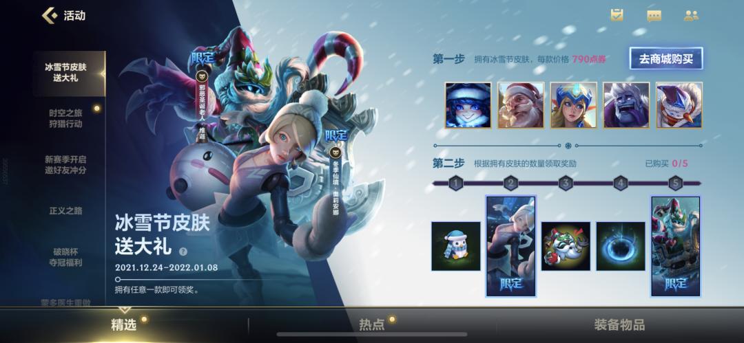 英雄联盟手游冰雪节皮肤发条,lol手游冰雪节皮肤是限定吗