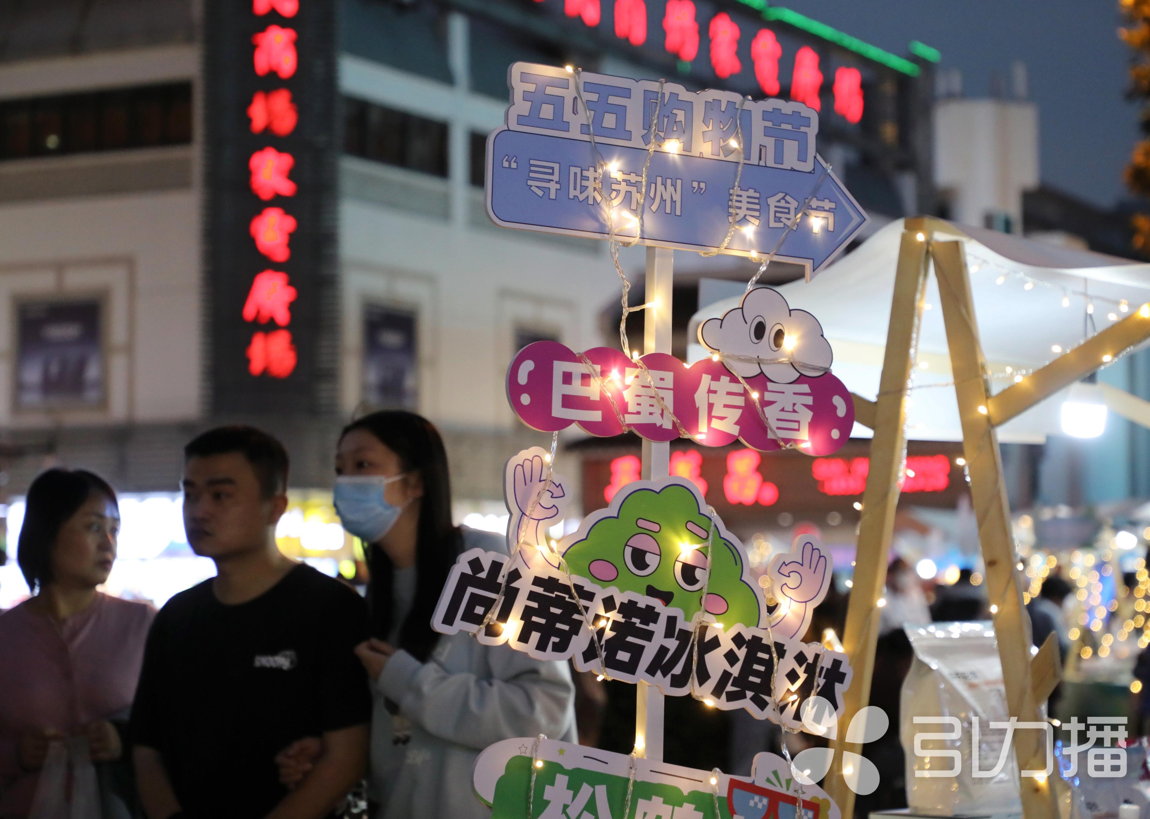 “五五购物节”餐饮促消费系列活动启动！苏州美食向全国全球发出邀约！