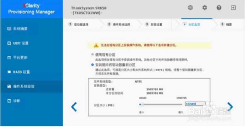 联想服务器SR650服务器配置RAID及安装操作系统