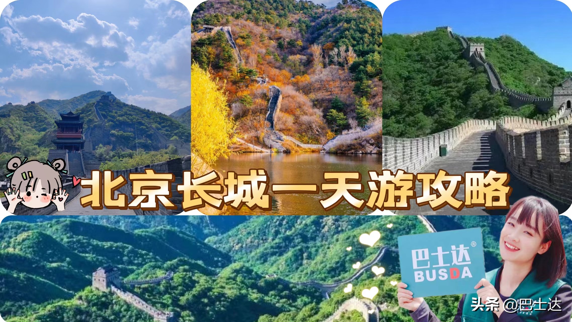 最新北京长城旅游攻略图,北京长城去哪个长城比较好