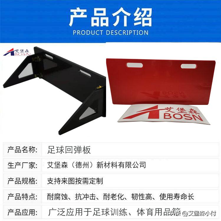 足球训练板,足球训练回弹板自己制作