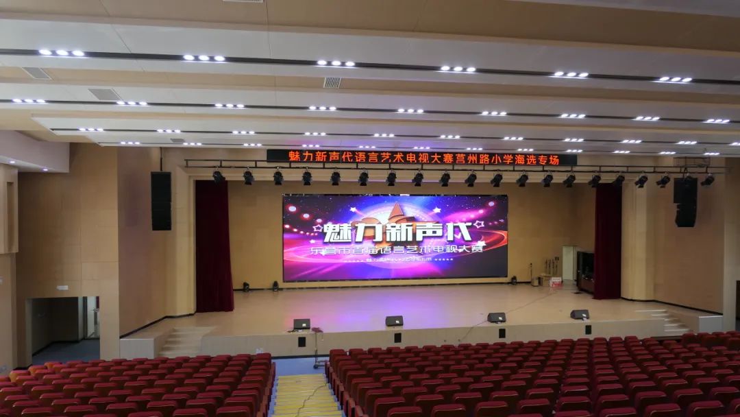 卡福为山东东营市莒州路小学礼堂打造高品质扩声系统