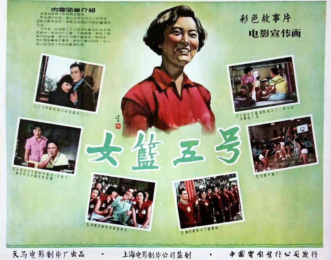 初审就差点被毙掉，新中国首部彩色体育片的诞生之路，并不平坦