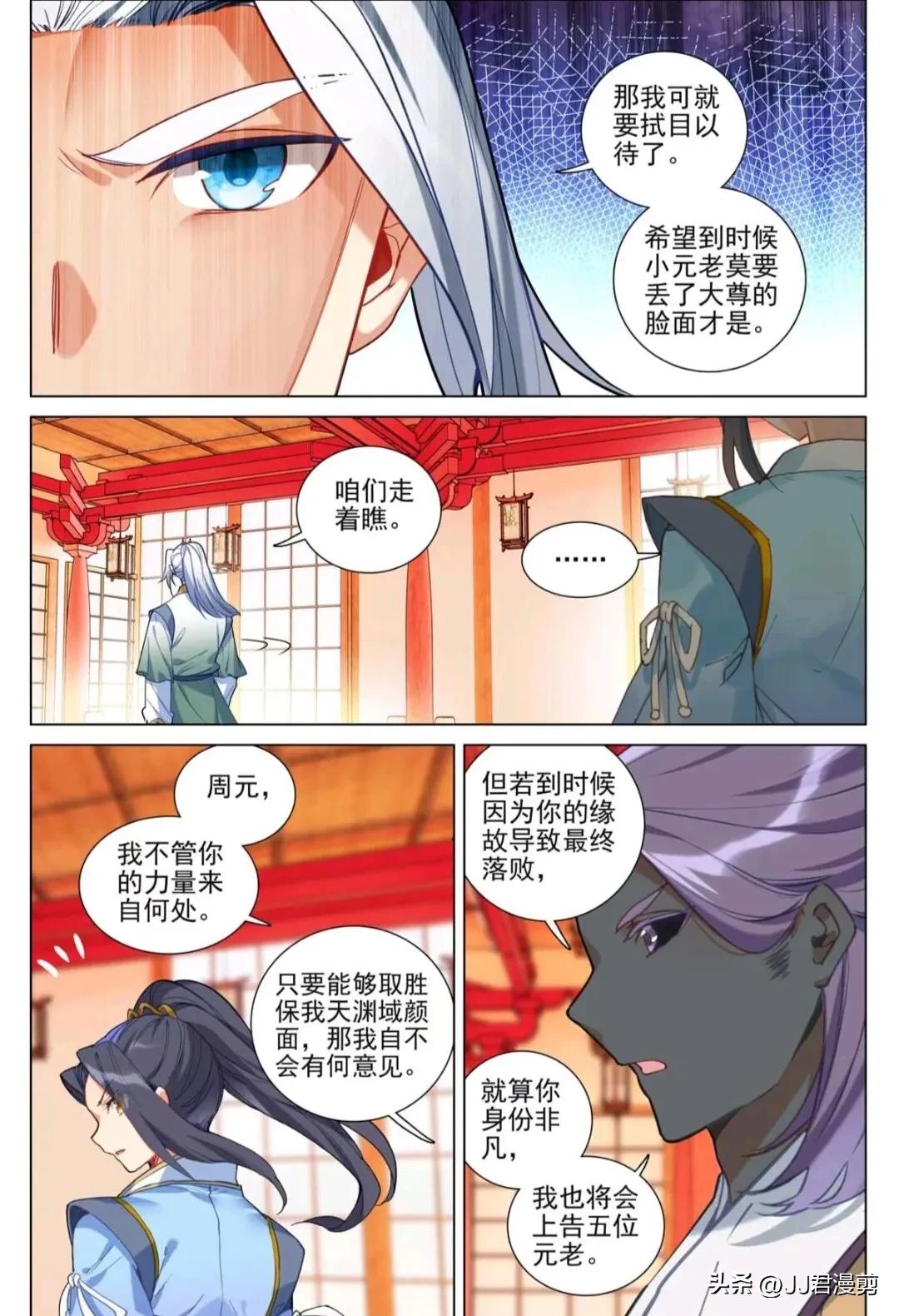 元尊漫画最新章节558话,元尊漫画最新章节559