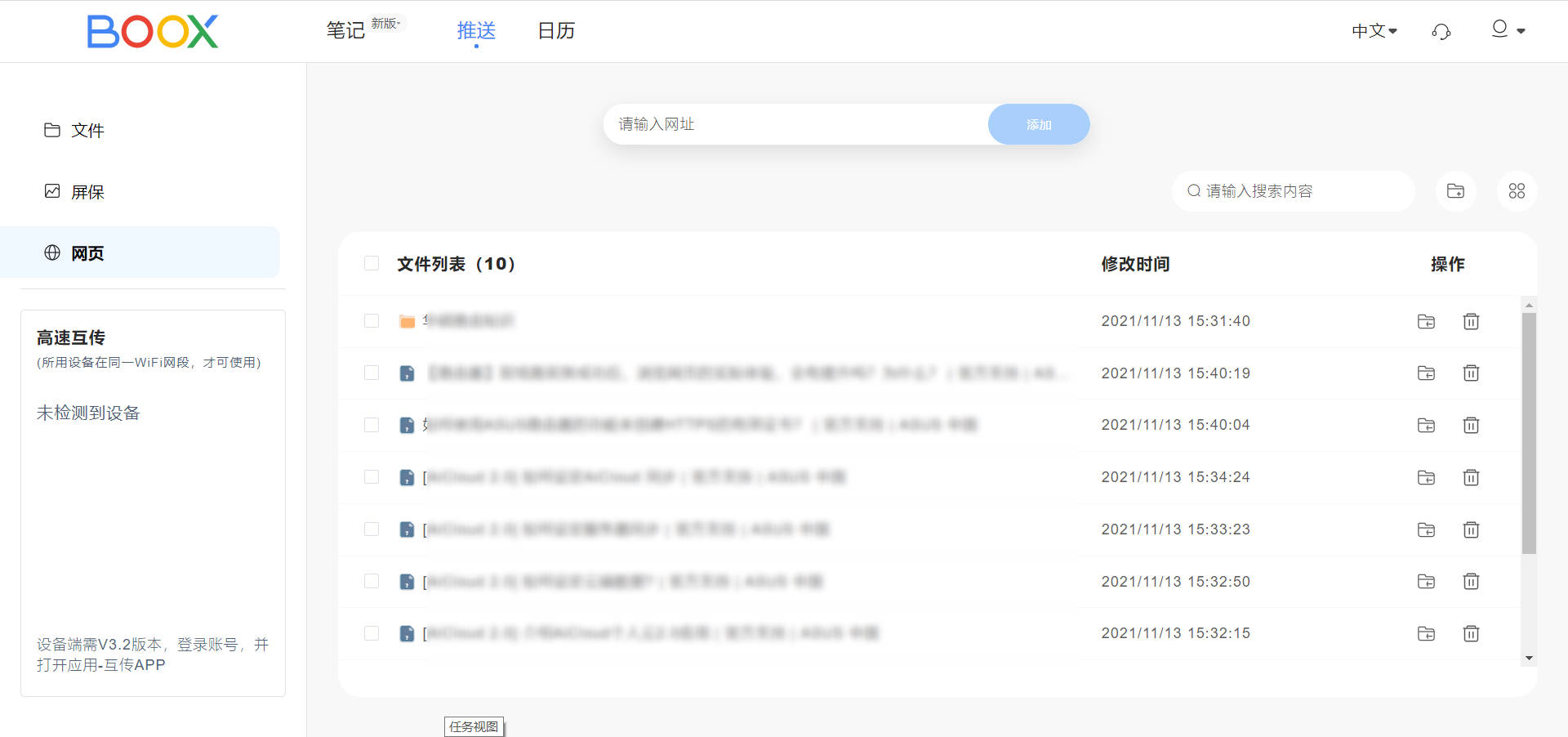 阅读写作办公全能生产力工具-文石booxnoteX墨水屏平板使用评测