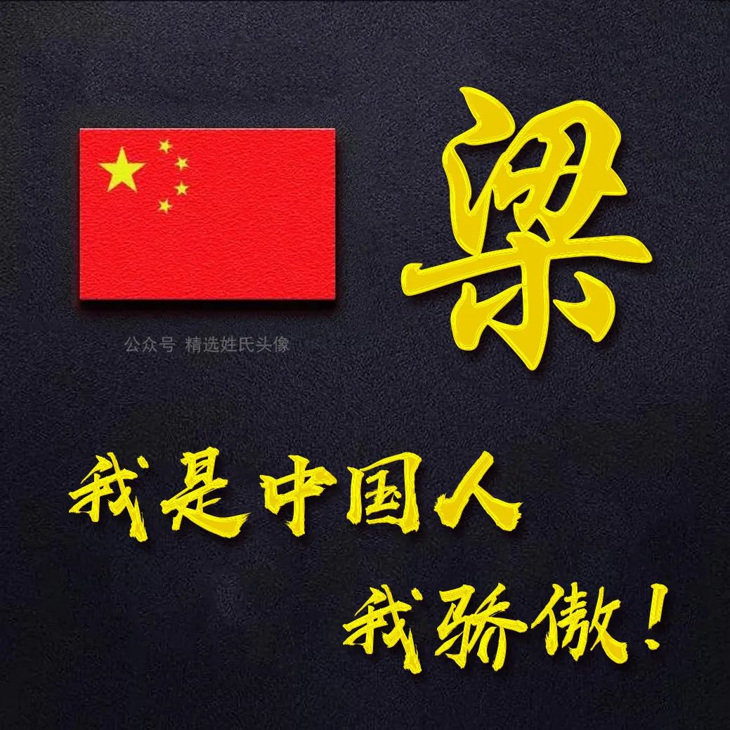 带有五星红旗的爱国头像,五星红旗加曹姓氏头像